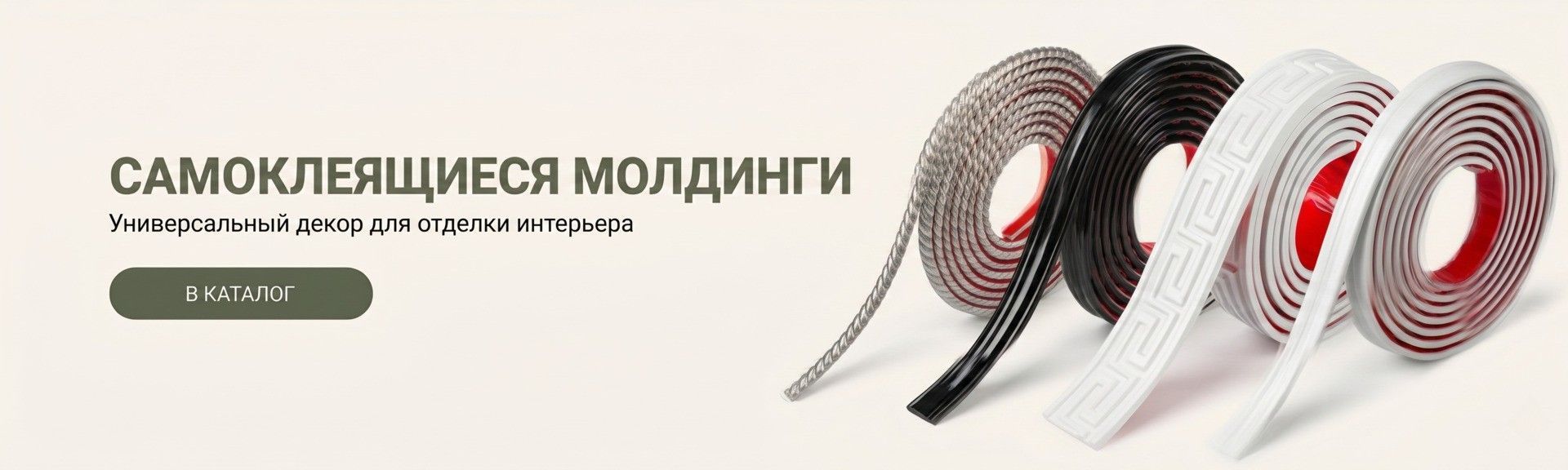 Молдинг
