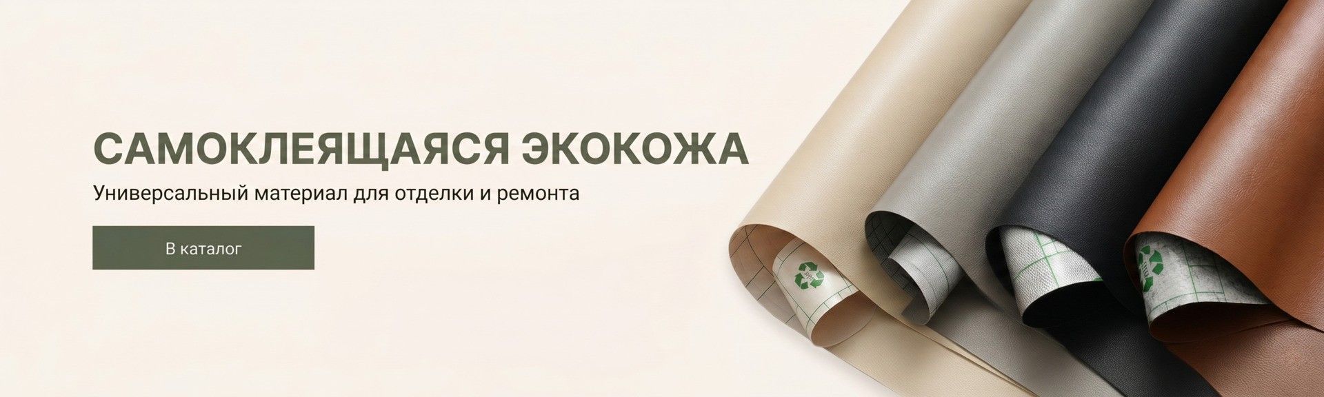 Экокожа самоклеющаяся